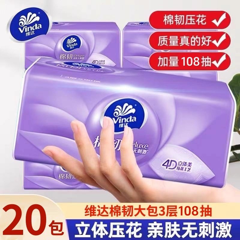 维达棉韧立体美压花抽纸大包纸巾卫生纸面巾纸餐巾纸家用实惠装,洗护清洁剂/卫生巾/纸/香薰,家用擦手纸,淘宝优惠券,粉丝福利购,淘宝优惠卷