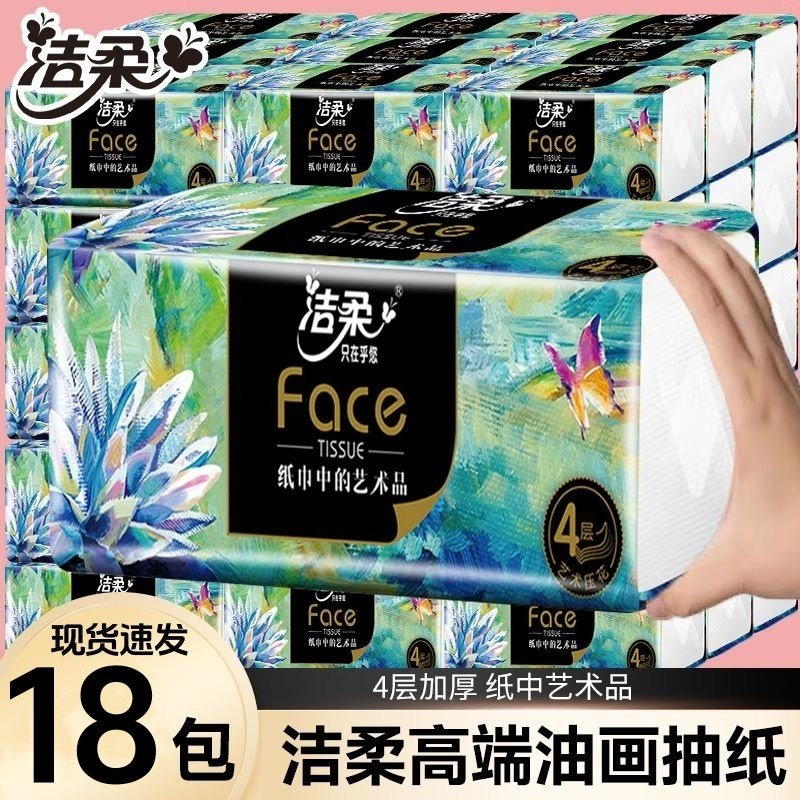 洁柔油画抽纸面巾纸4层加厚纸巾18包整箱家庭实惠装餐巾纸面巾纸,洗护清洁剂/卫生巾/纸/香薰,家用擦手纸,淘宝优惠券,粉丝福利购,淘宝优惠卷