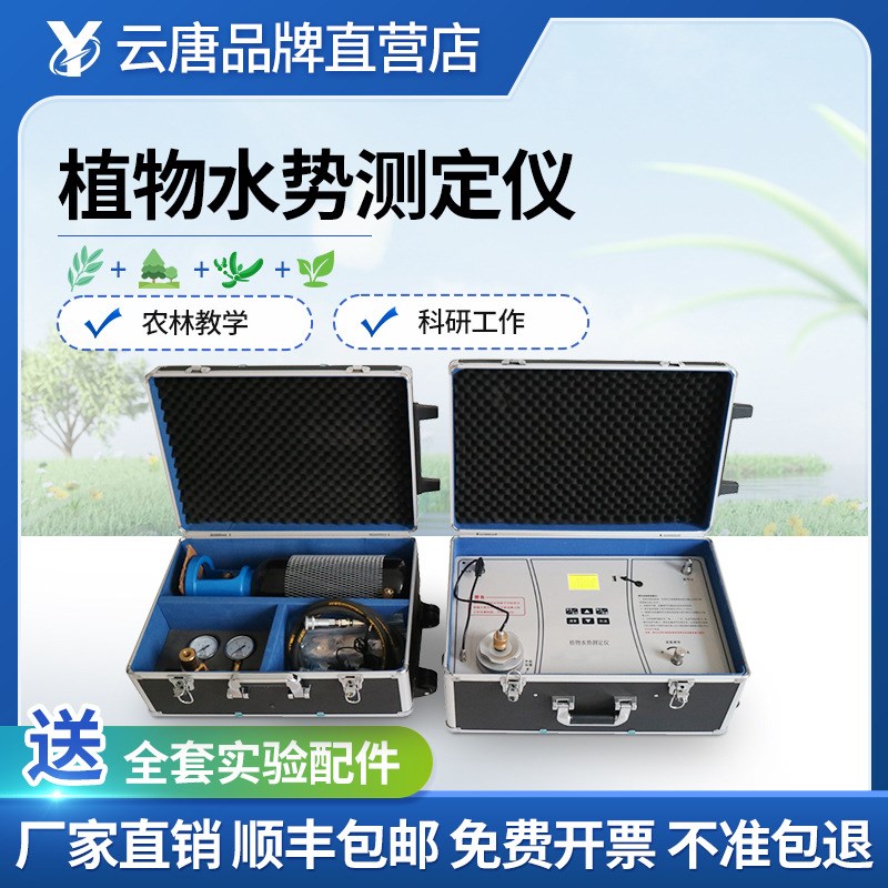 植物水势测定仪水势自动测定仪压力室法植物水份状况负压分析仪器