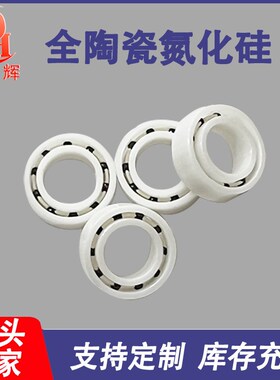 全陶瓷黑色氮化硅 氧化锆Si3N4轴承 MR105 MR115氮化硅全陶瓷轴承