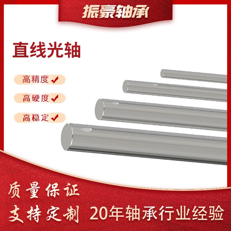 调质轴直径15-60直线光轴45#钢调质棒硬轴镀铬精密活塞杆可做非标