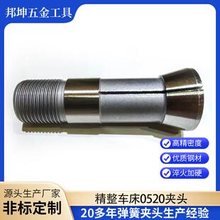 精整车床0520夹头上海第十二机床厂仪表车床型弹簧钢加硬主轴筒夹
