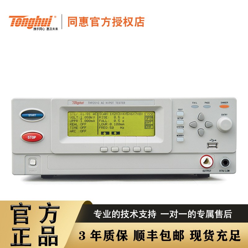 常州同惠 TH9201C型电气安规交直流耐压绝缘测试仪