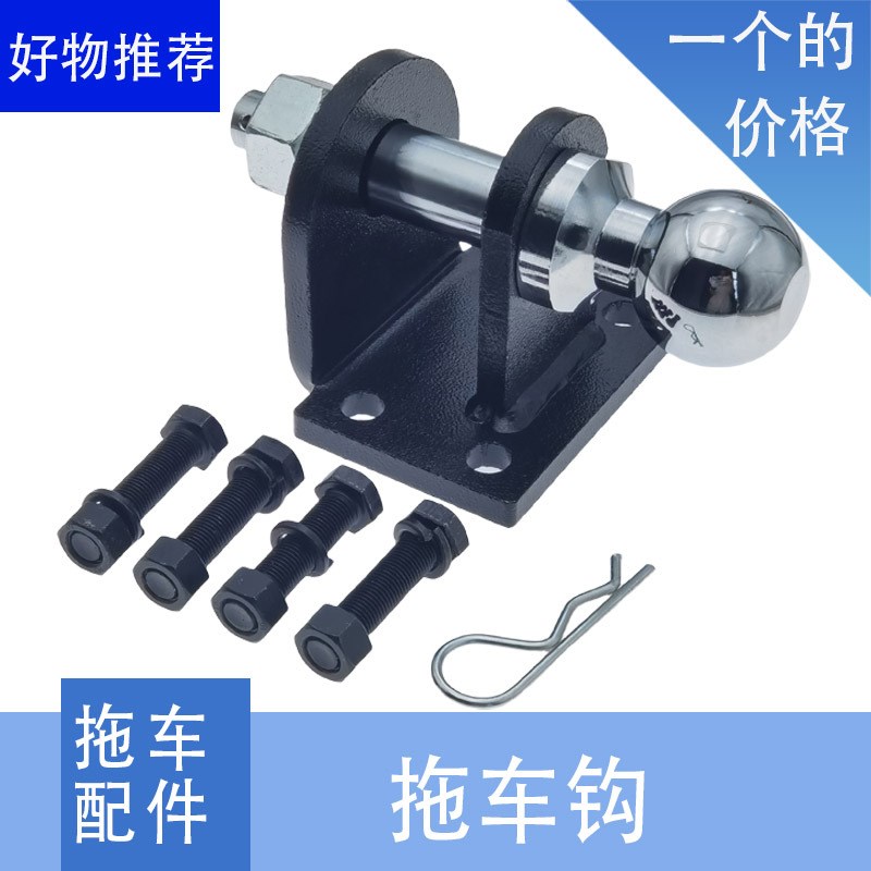 拖挂房车配件直插式通用拖车钩连接球头牵引器挂钩流氓钩后杠改装