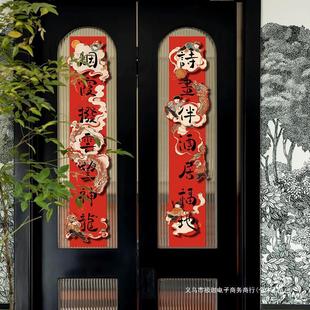 饰福字门贴过年立体大门联家用新年 春联对联春节蛇年2025年装