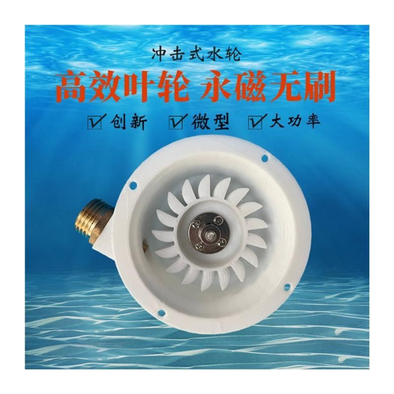 微型野外 水力发电机 涡轮水利发电机家用小型便携冲击式永磁无刷