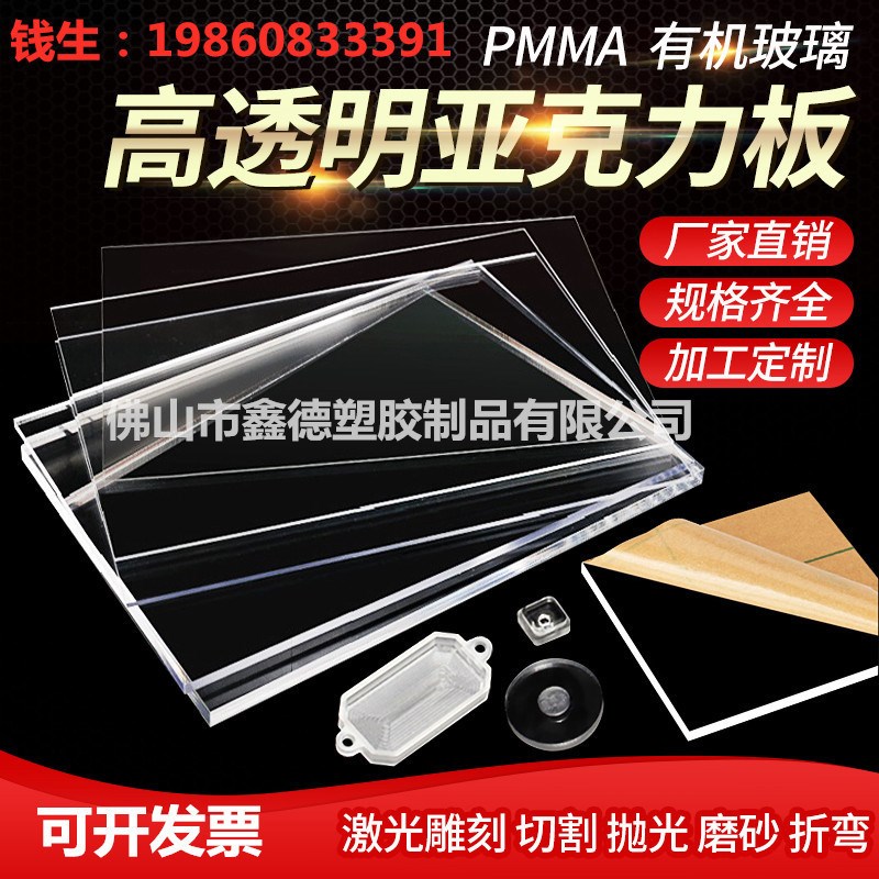 厂家直供高透明亚克力板有机玻璃板pc板磨砂板色板大板扩散板加工