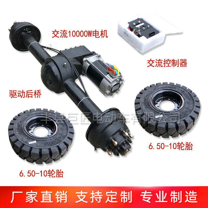 厂家定制电动四轮交流电机驱动后桥悬浮载重后桥轮胎交流电机生产