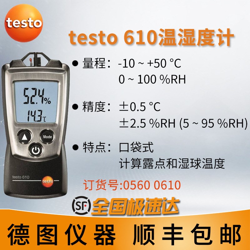 德图testo610温湿度仪625温湿度计工业手持式电子数显高精度