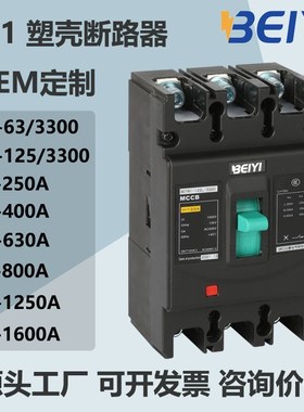 黑色塑壳断路器空开mccb16-1250A3P4P380V过载保护断路器塑壳M1型