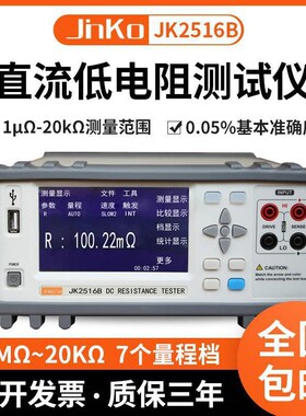 金科JK2516C/2516B/A高精度直流低电阻测试仪 毫欧表微欧计低阻仪