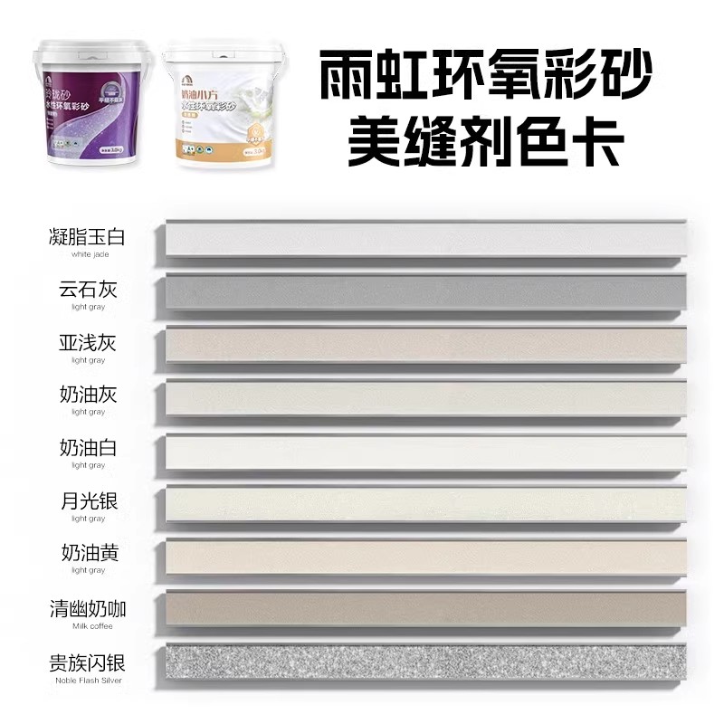 东方雨虹防水美缝剂小样色条瓷砖地砖防水勾填缝环氧彩砂环保色卡