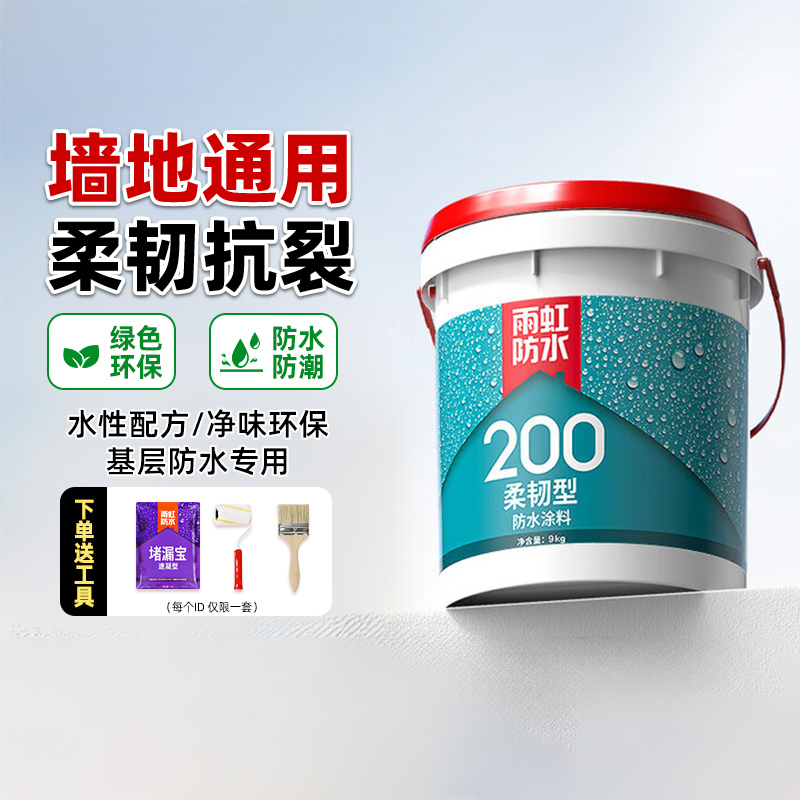 东方雨虹防水涂料长效防水