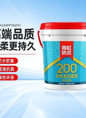 东方雨虹防水涂料金标高柔室内卫生间墙面地面柔性防水胶补漏防漏
