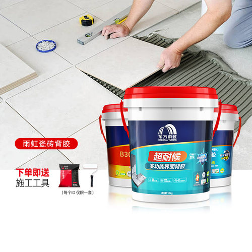 东方雨虹瓷砖胶强力背胶