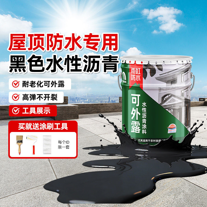 东方雨虹可外露水性沥青黑色屋顶防水材料防水胶裂缝渗水补漏