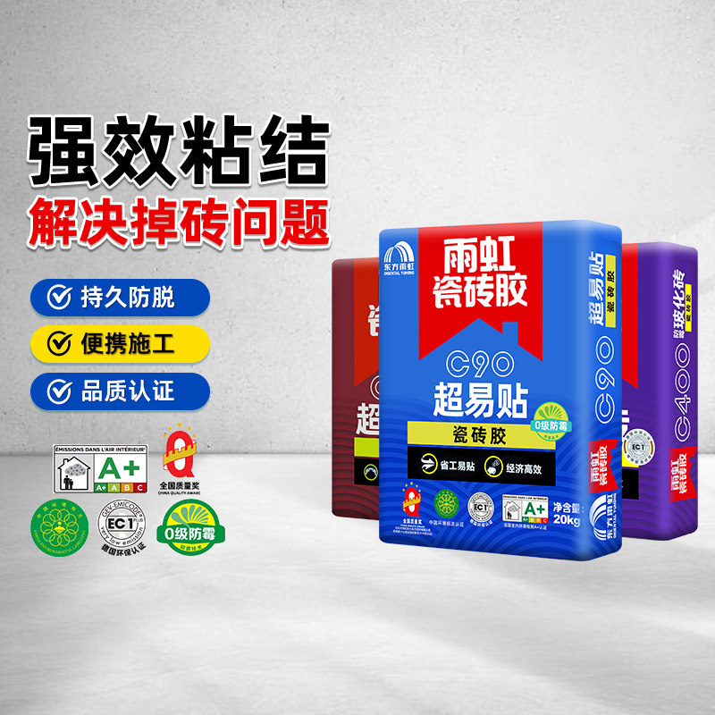 东方雨虹瓷砖胶修补剂强力粘合剂墙砖空鼓专用代替水泥防霉玻化砖