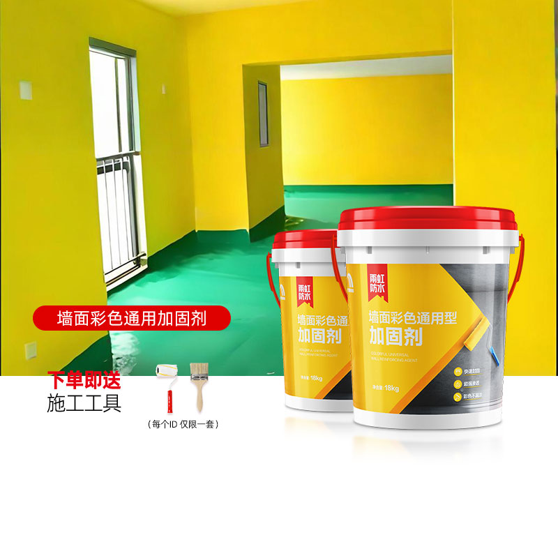 东方雨虹防霉彩色加固剂