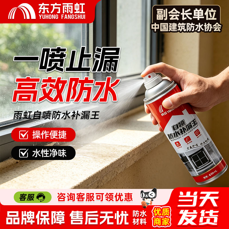 东方雨虹防水堵漏喷雾剂外墙屋顶自喷防水涂料防水胶补漏裂缝渗水