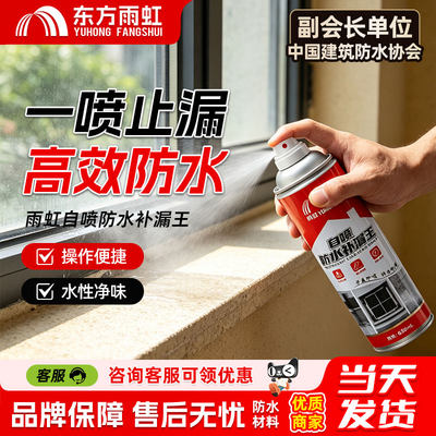 东方雨虹防水补漏喷雾剂