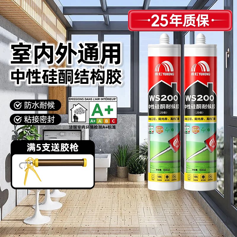 东方雨虹WS200结构胶中性硅酮强力粘接门窗专用玻璃胶耐候密封