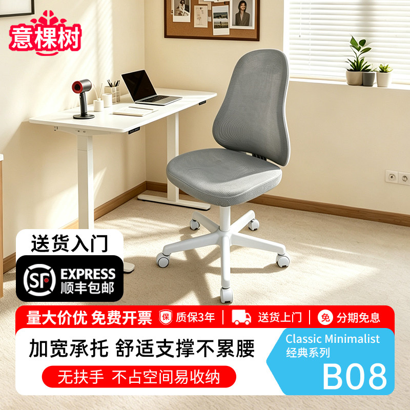 意棵树人体工学办公椅舒适久坐家用电脑椅宿舍椅子学生靠背椅b08