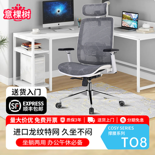 意棵树人体工学椅办公椅电竞椅家用舒适工程学椅子座椅全网电脑椅