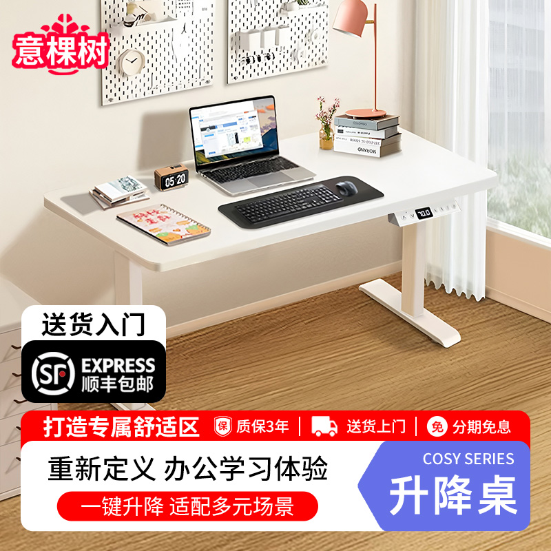 意棵树实木电动升降桌学习书桌电竞桌家用办公桌电脑桌双电机