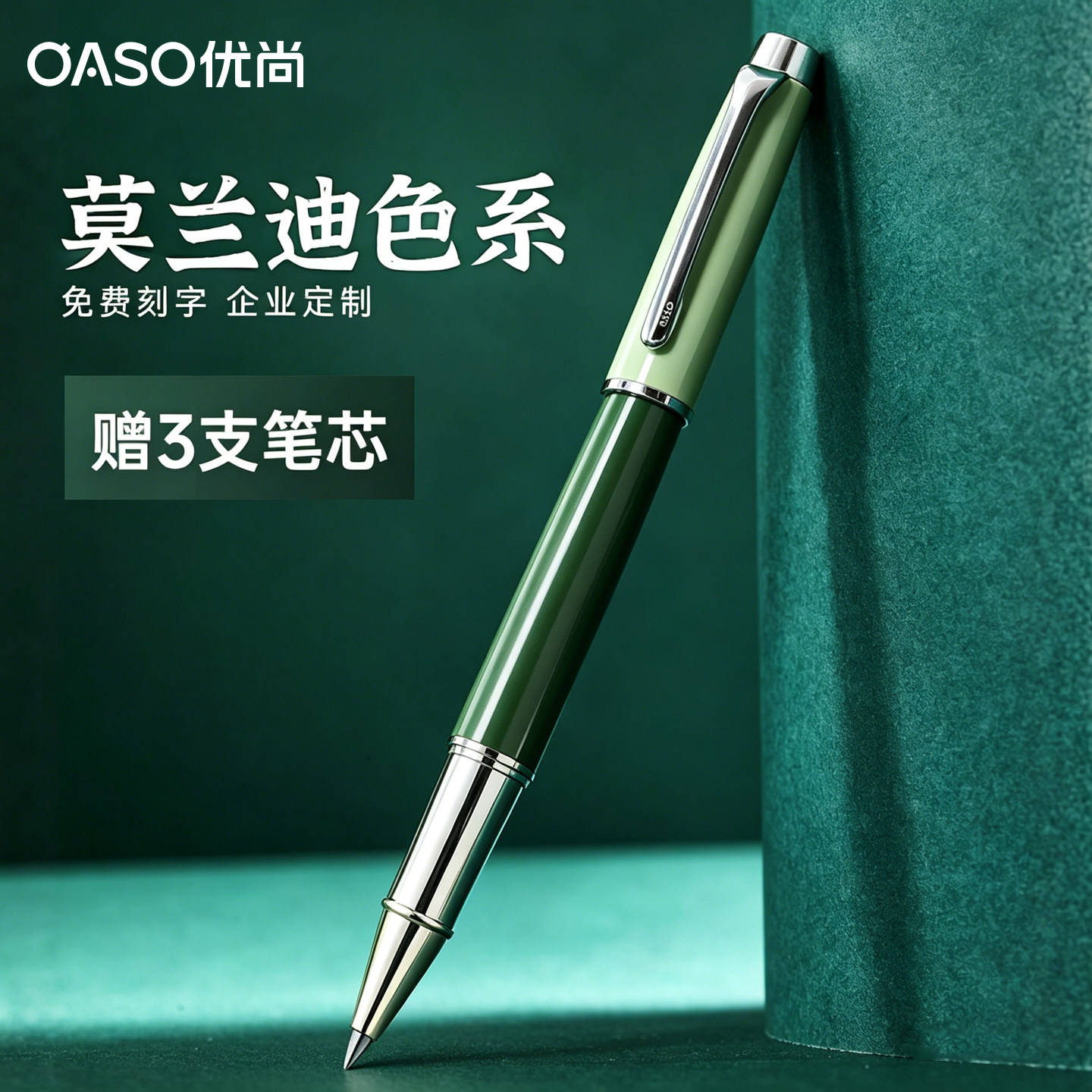 OASO优尚签字笔男士商务签约签单神笔女生高颜值莫兰迪色系金属宝珠笔学生考试0.5mm黑色中性走珠圆珠笔刻字