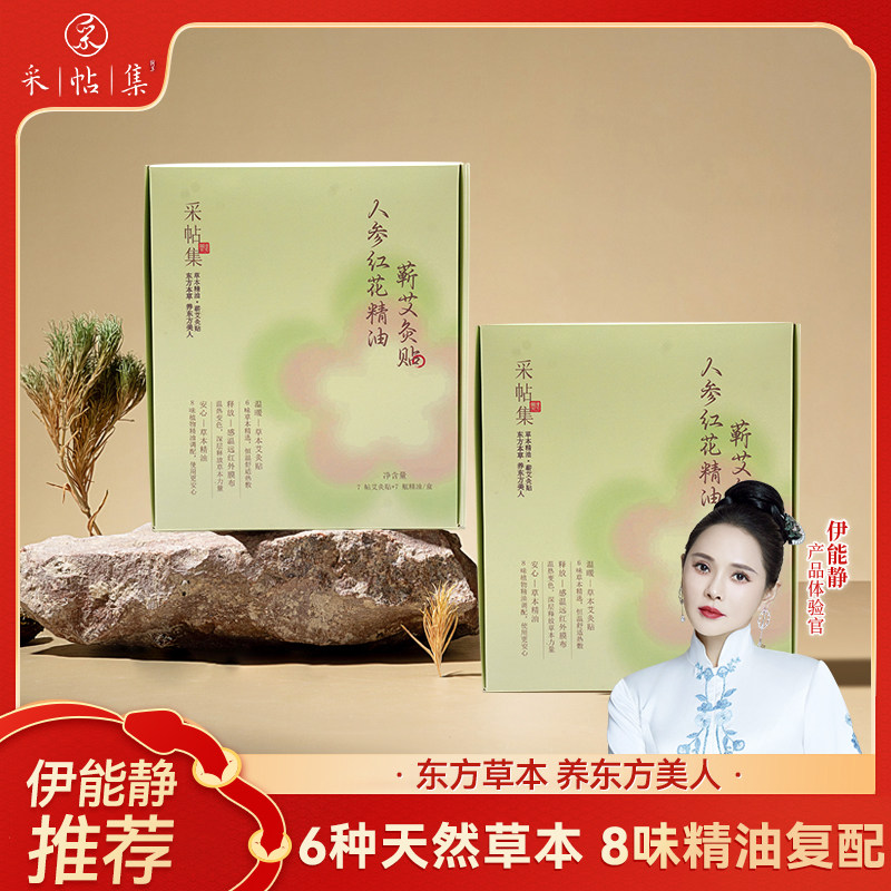 【伊能静推荐】沉香蕲艾热敷贴手足腰腹暖宫贴放松肩颈精油级SPA