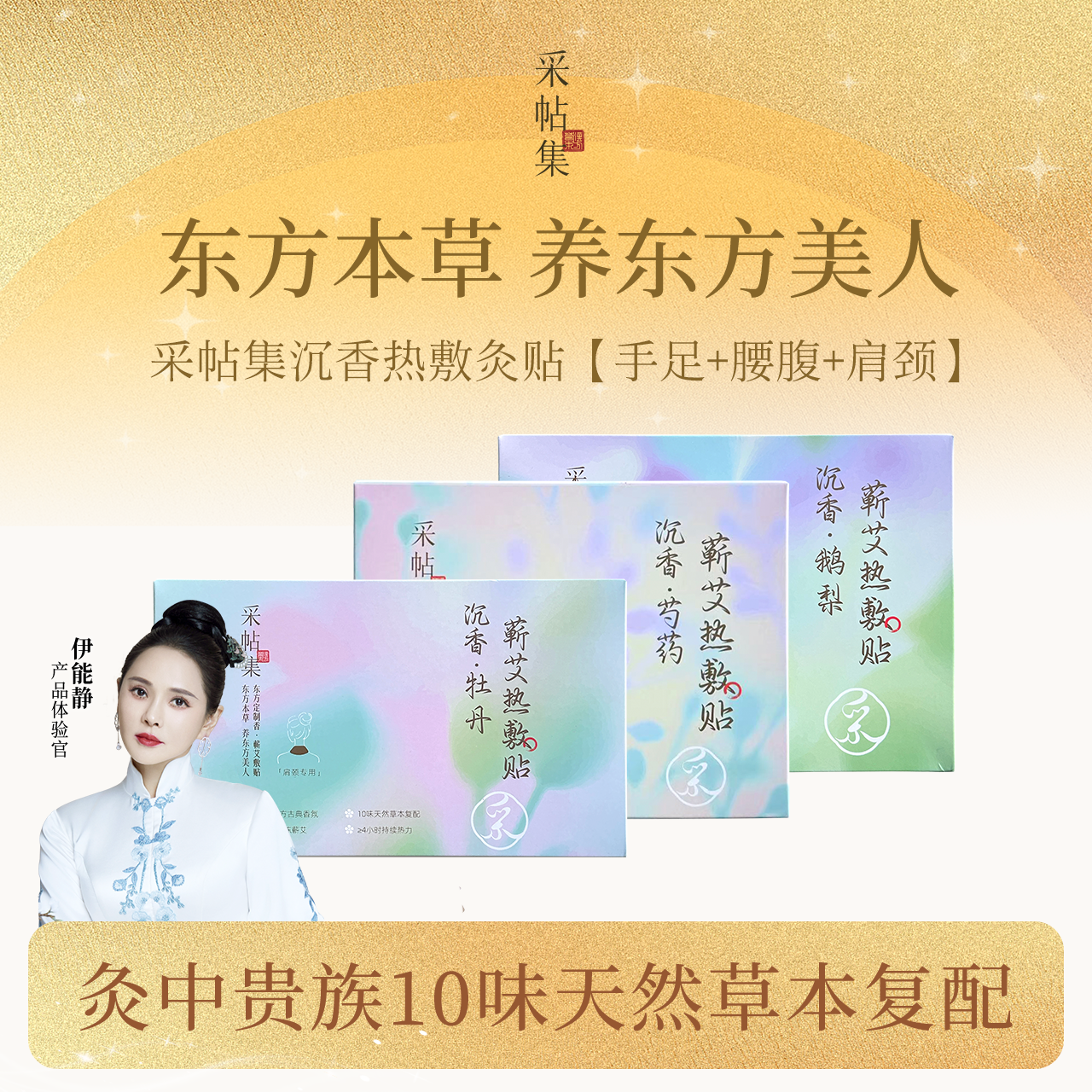 【伊能静推荐】沉香蕲艾热敷贴手足腰腹暖宫贴放松肩颈精油级SPA