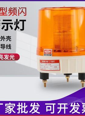 工厂LTE-1181 110V 黄色灯泡旋转警示灯 高亮防水大体积警示灯