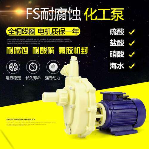 工厂直销三相工程塑料耐腐蚀FS102自吸泵1.5KW/防腐自吸卧式耐酸