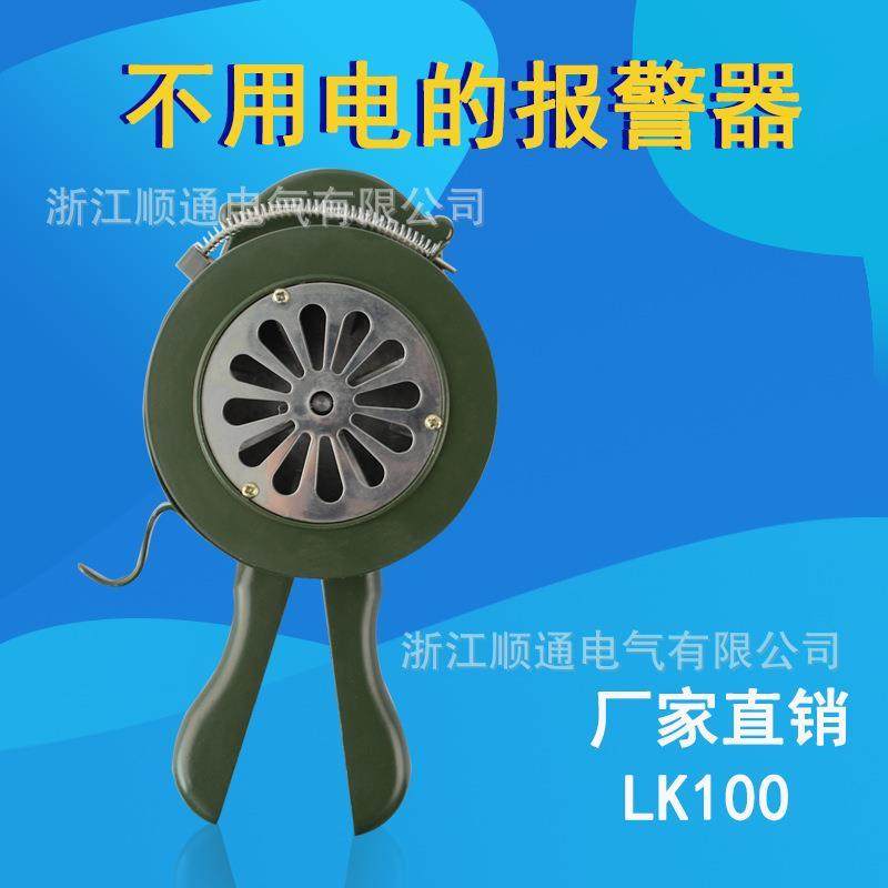 厂家手摇报警器手持警报器LK-100A 便携式消防演习SY-20