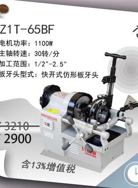 厂家/含税13%/ 2.5寸高效电动套丝机Z1T-65BF【杭州脉思】