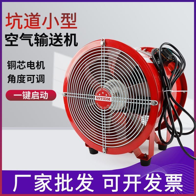 厂家坑道小型空气输送机手提式轴流通风机YYD0.55防爆排气排热排