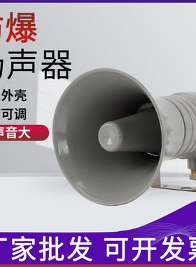 厂家BYS/BSTS防爆扩音器扬声器喊话器 号筒式号角喇叭报警喇叭30/