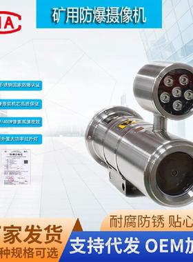 工厂厂家KBA127防爆摄像机海康大华机芯MA煤安标志光纤隔