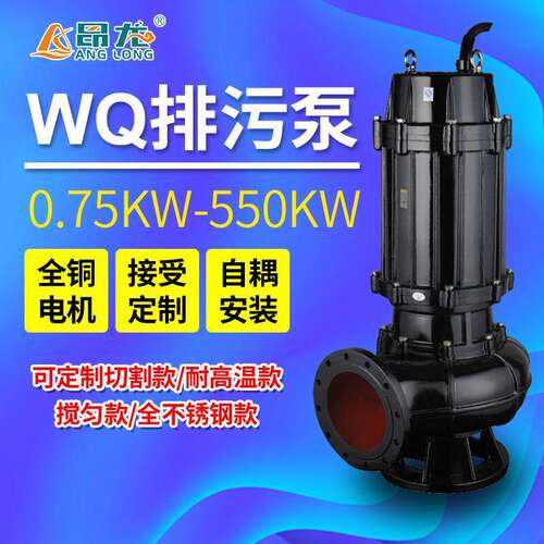 全新WQ型潜水排污泵 一体化自动搅匀式潜污泵 无堵塞大功率排水排