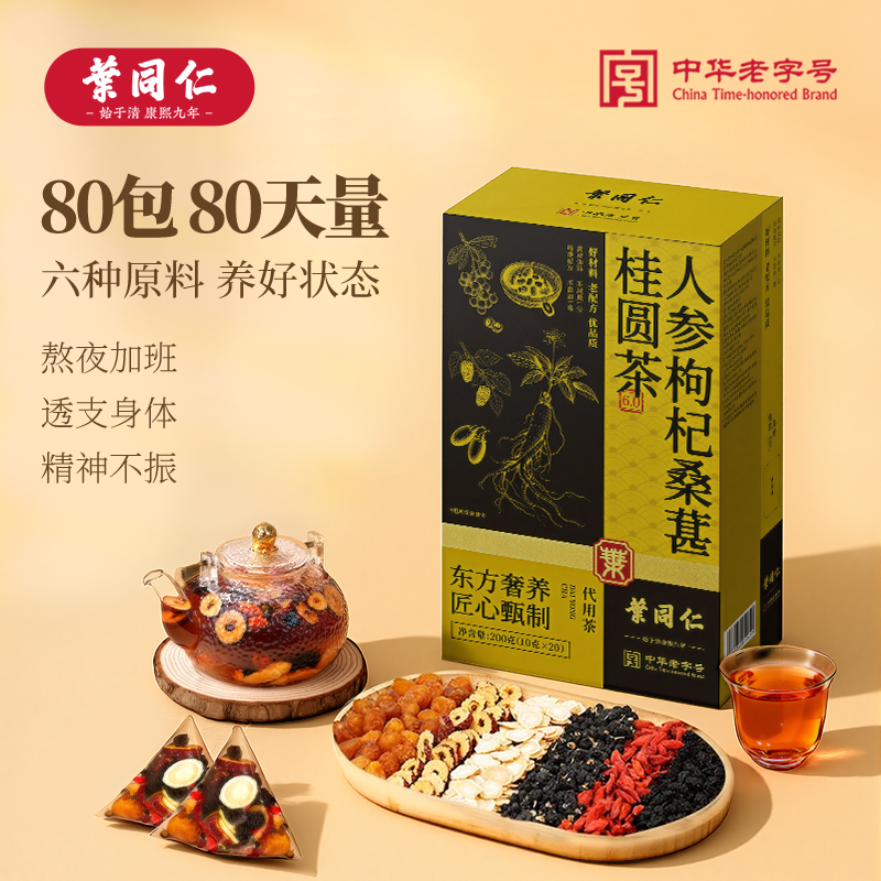 叶同仁人参枸杞桑葚桂圆茶80包男士滋补六宝茶熬夜养肾养生茶正品