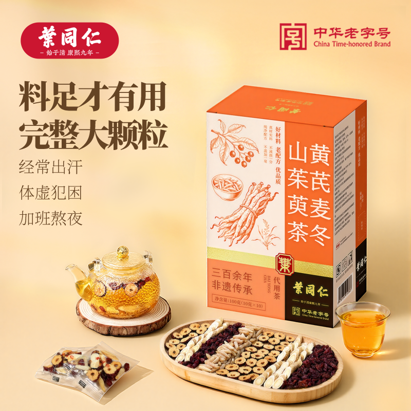 老字号 叶同仁黄芪麦冬山茱萸茶独立包装中药材免煮三伏天养生茶