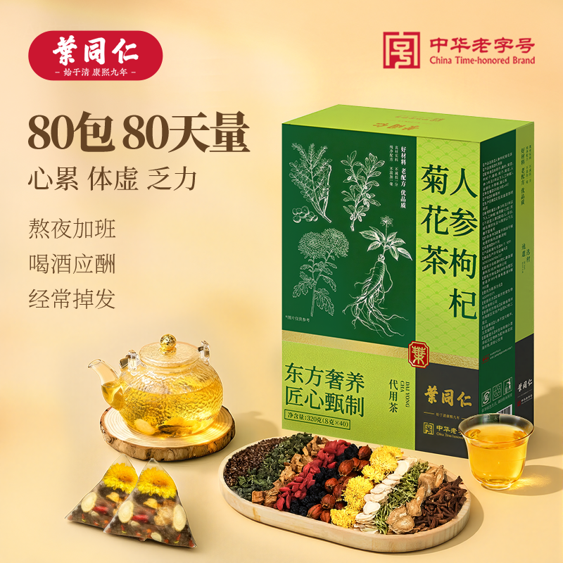 【中华老字号】叶同仁人参枸杞菊花茶熬夜茶决明子蒲公英养生茶
