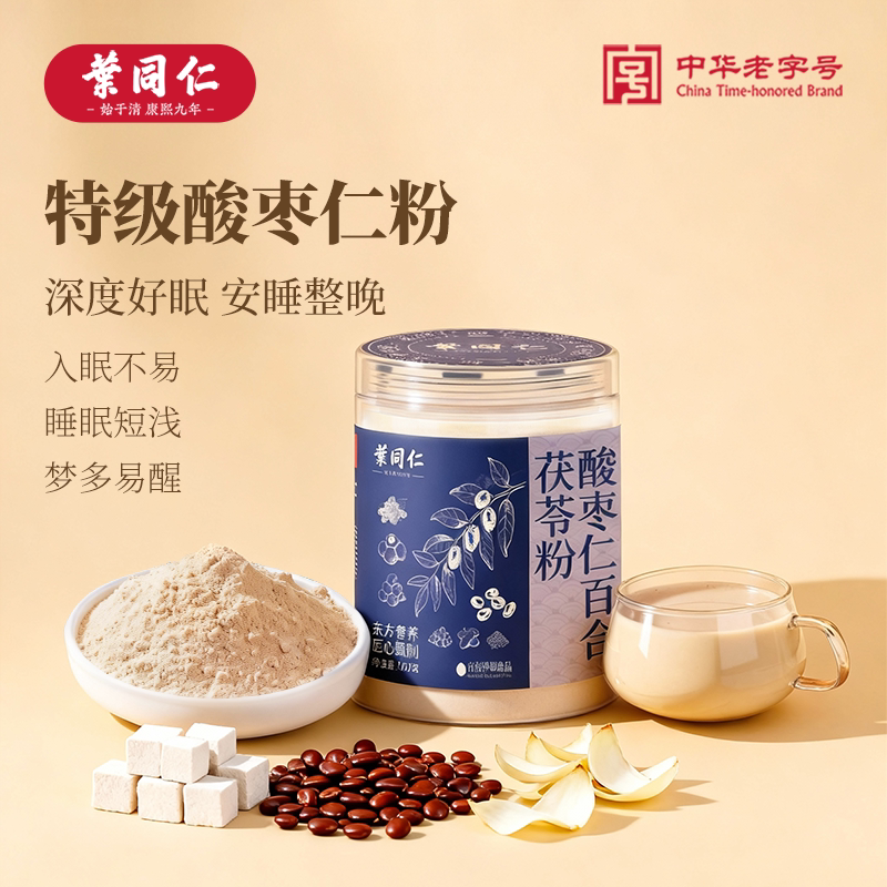 叶同仁酸枣仁粉150g/罐非汤茶炒熟百合茯苓桂圆晚安饮0糖睡不好喝