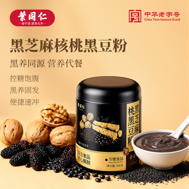 叶同仁黑芝麻核桃黑豆粉500g桑葚黑枸杞山药粉冲饮即食代餐养生粉
