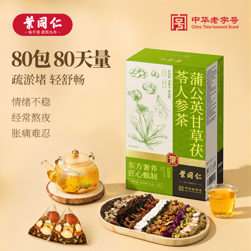 叶同仁蒲公英甘草茯苓人参茶80包独立茶包人参铁皮石斛消散茶