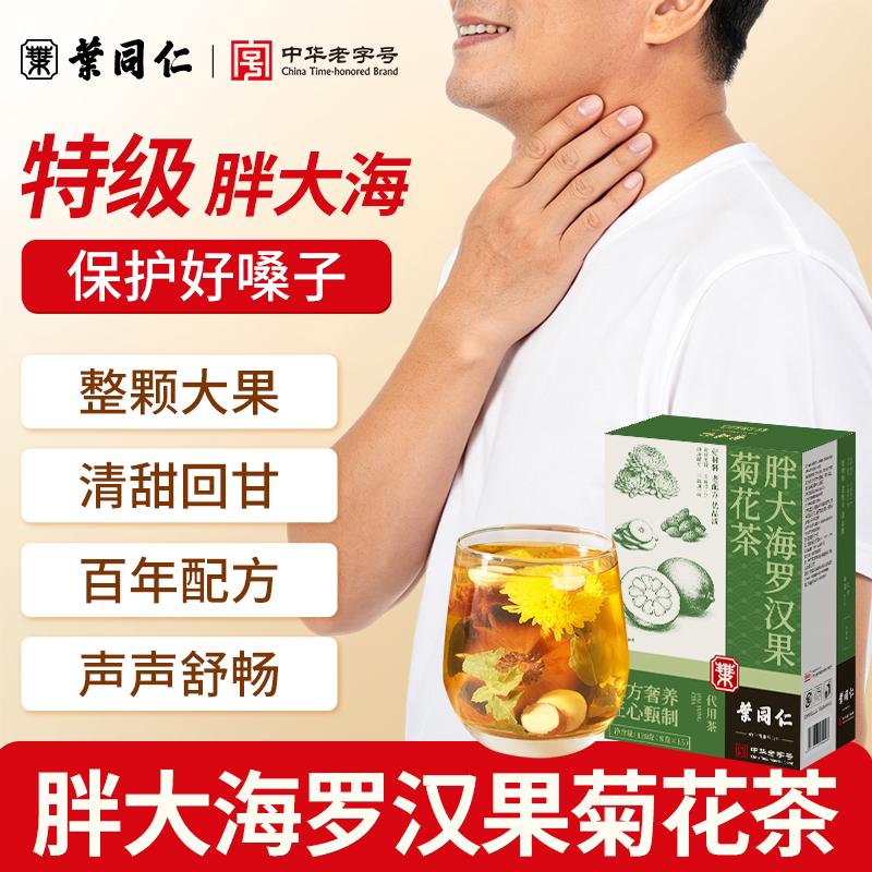 叶同仁胖大海罗汉果菊花茶120g口感清甜清润茶独立茶包正品养生茶
