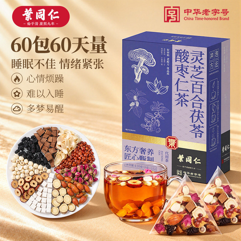 叶同仁灵芝百合茯苓酸枣仁茶60包玫瑰西洋参睡眠茶安神养生茶正品