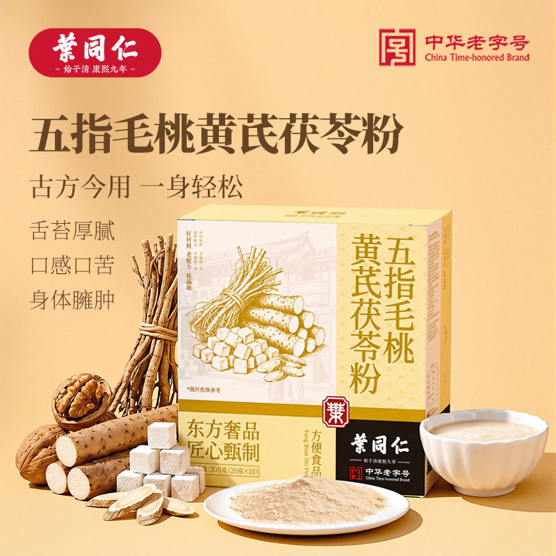 叶同仁五指毛桃黄芪茯苓粉200g/盒薏苡仁赤小豆山药粉营养代餐