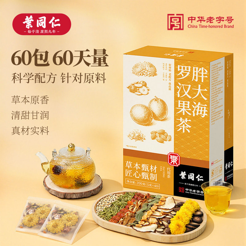 【叶同仁】胖大海罗汉果茶200养生茶