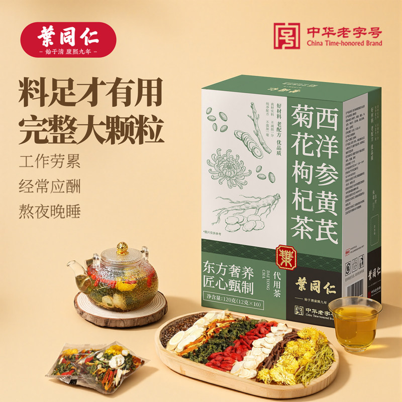 叶同仁西洋参黄芪菊花枸杞茶120g安神茶清肝润肺养生茶